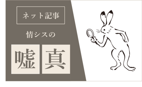 「情シスあるある」をどこまで信じるか？ネット記事７つを調査・解説