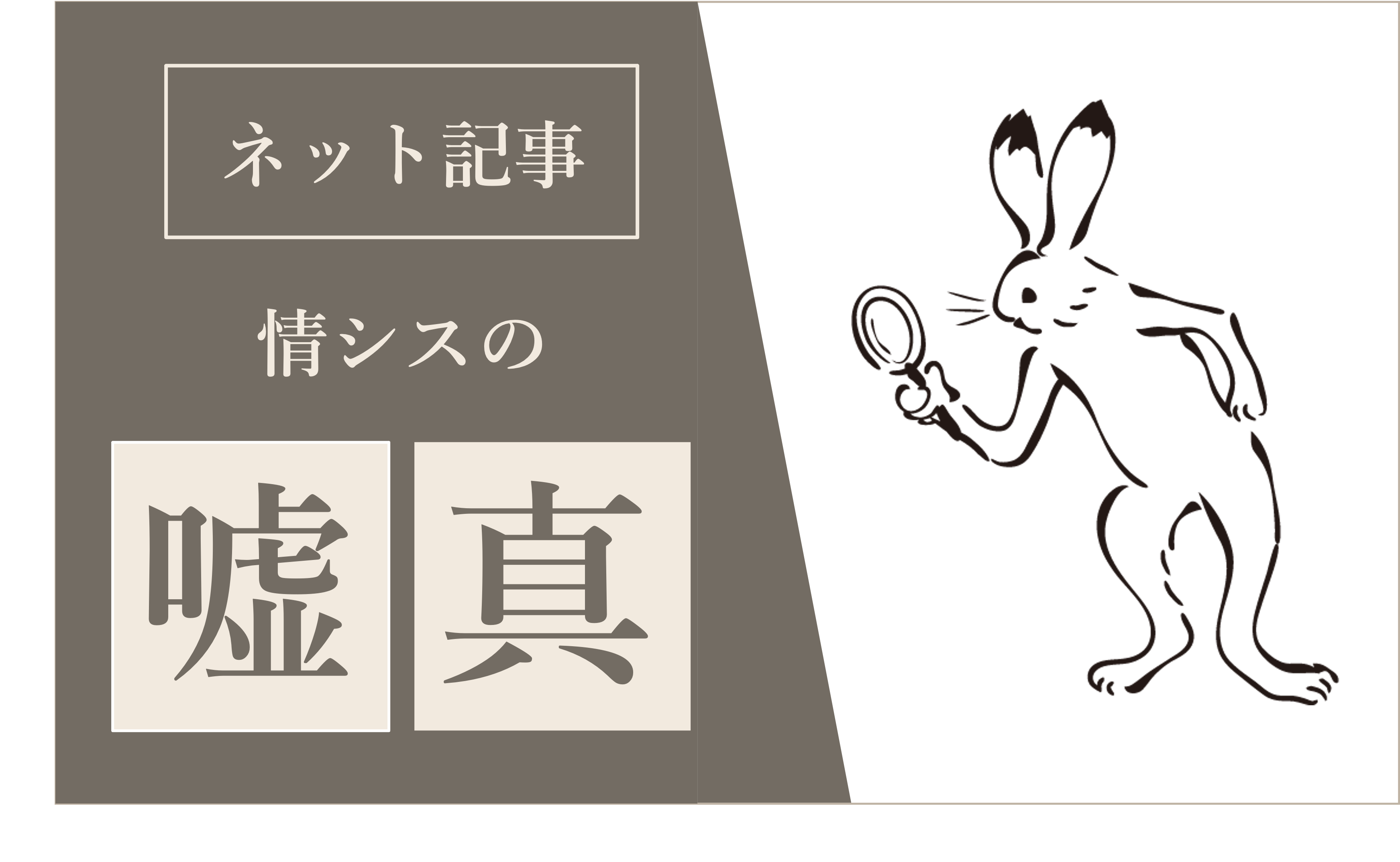 「情シスあるある」をどこまで信じるか？ネット記事７つを調査・解説