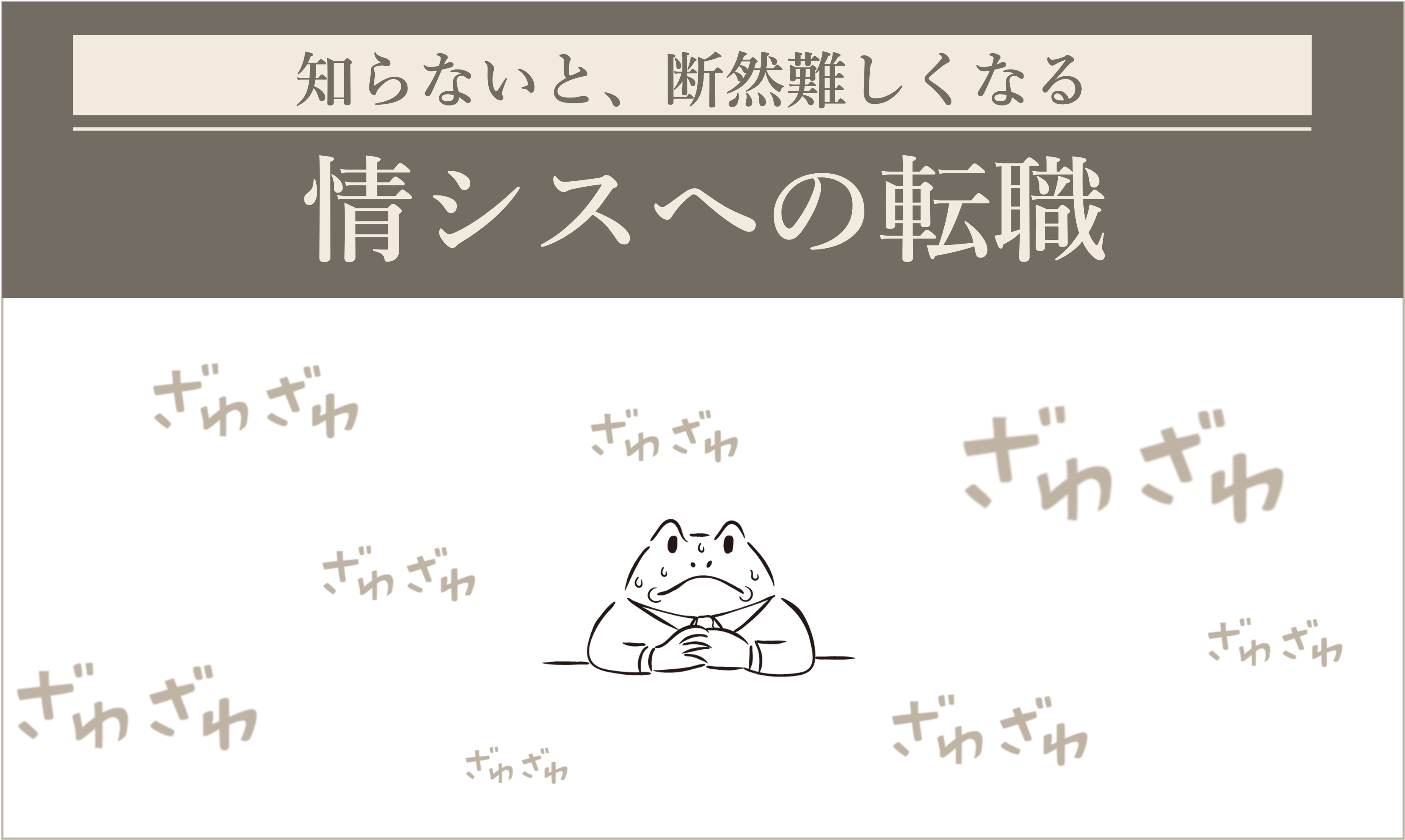 情シスの転職が難しい理由と対策【採用責任者10年間の分析・解説】